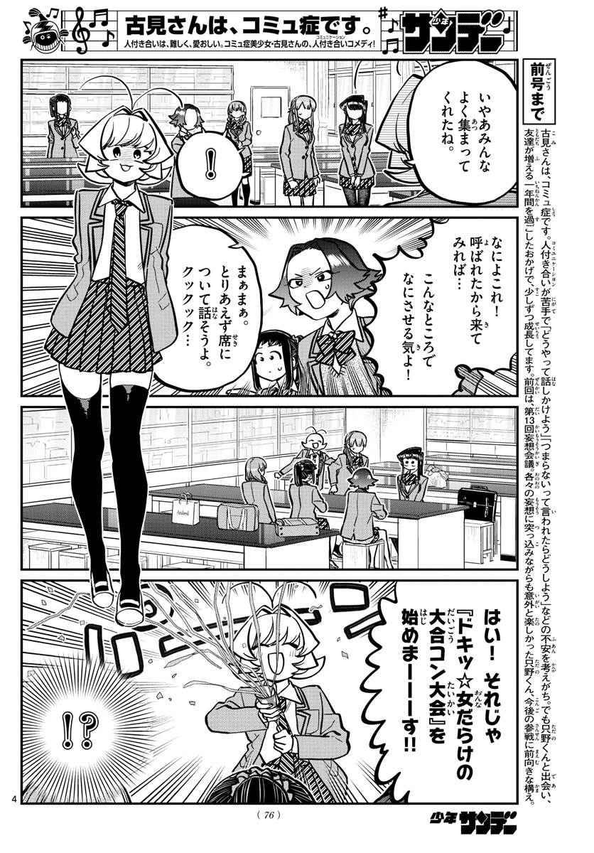 Komi-san wa Komyushou Desu Chap 251 - Next Chap 252