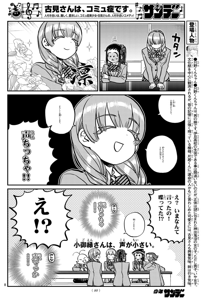 Komi-san wa Komyushou Desu Chap 251 - Next Chap 252