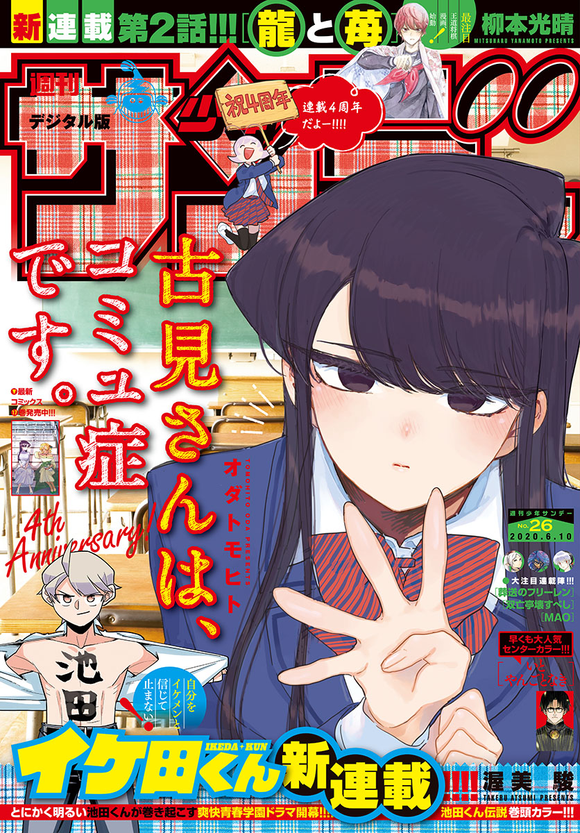 Komi-san wa Komyushou Desu Chap 253 - Next Chap 254