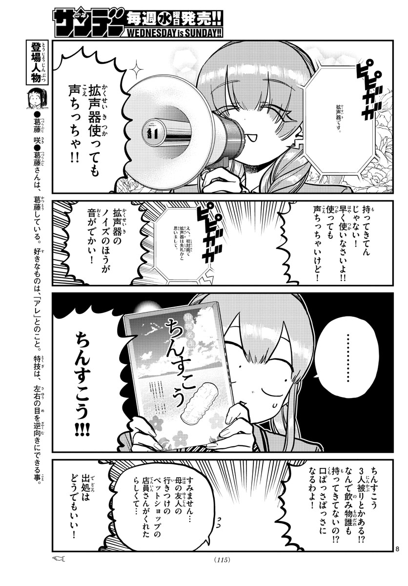 Komi-san wa Komyushou Desu Chap 253 - Next Chap 254