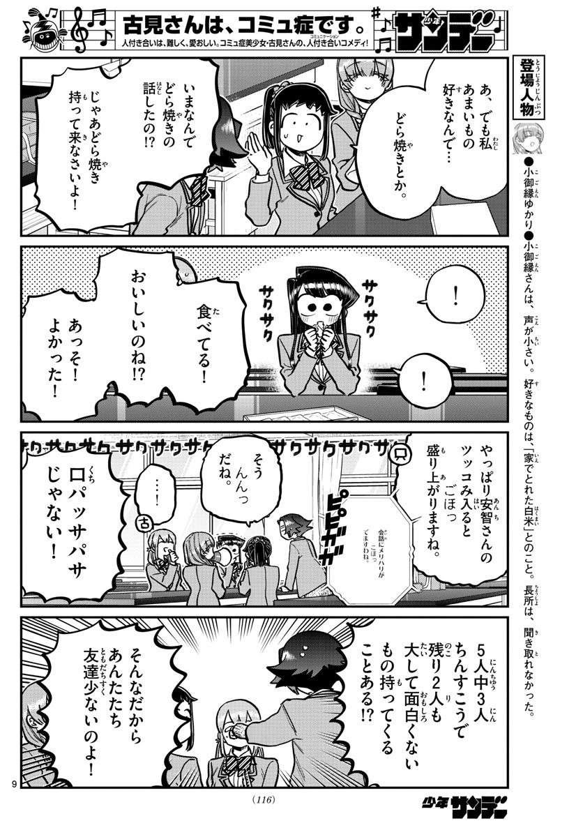 Komi-san wa Komyushou Desu Chap 253 - Next Chap 254