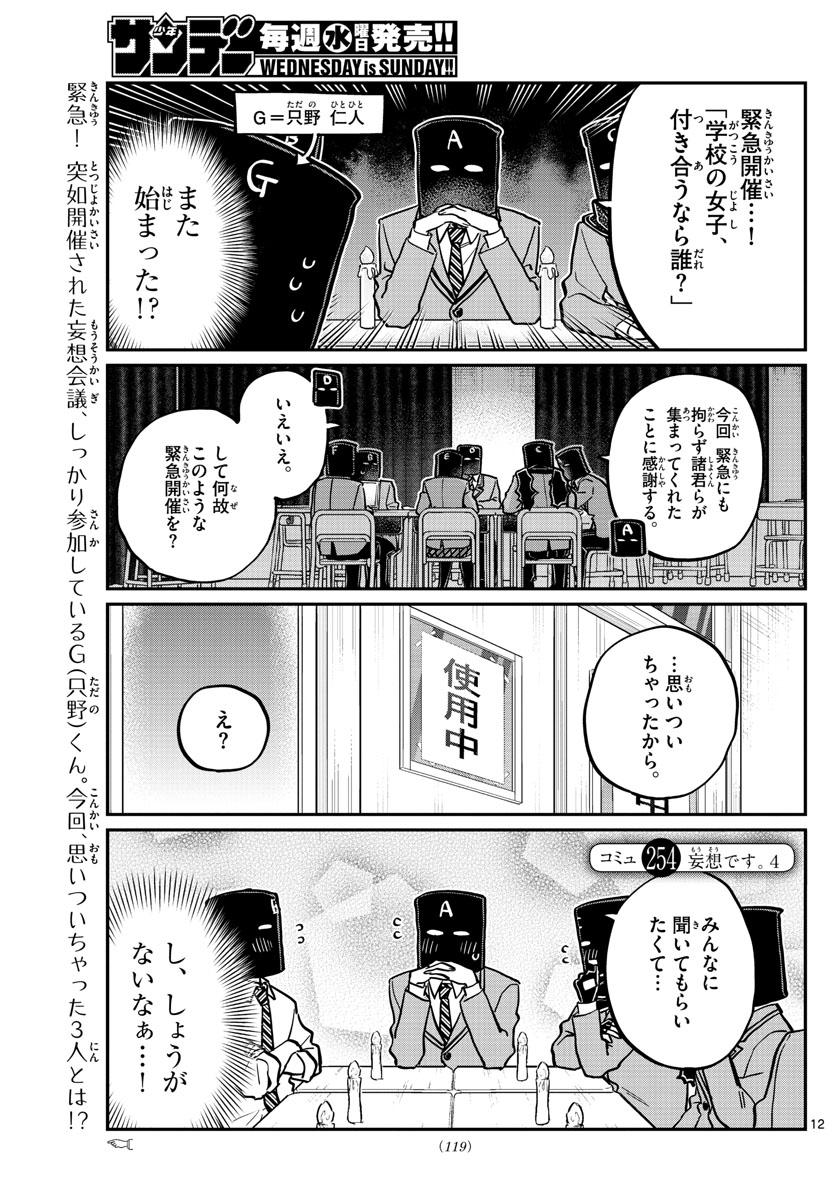 Komi-san wa Komyushou Desu Chap 253 - Next Chap 254