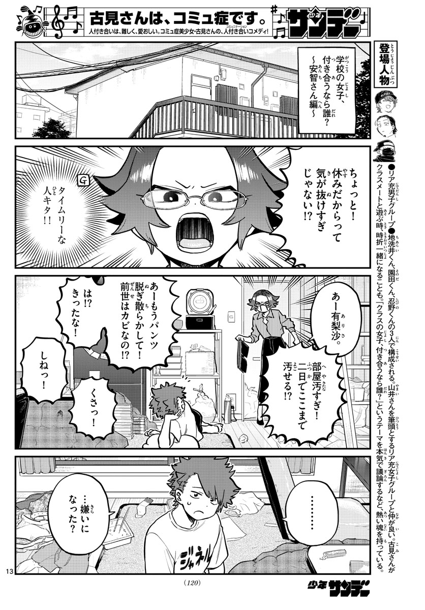 Komi-san wa Komyushou Desu Chap 253 - Next Chap 254