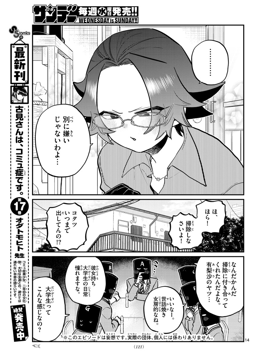 Komi-san wa Komyushou Desu Chap 253 - Next Chap 254