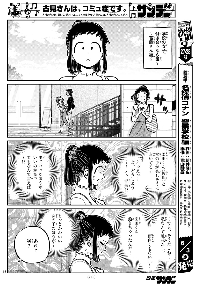 Komi-san wa Komyushou Desu Chap 253 - Next Chap 254