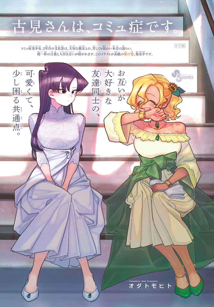 Komi-san wa Komyushou Desu Chap 253 - Next Chap 254