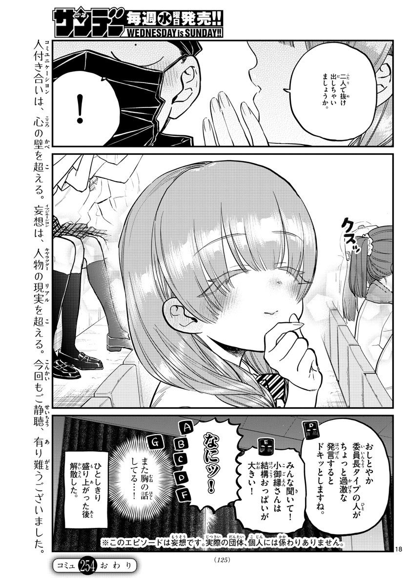 Komi-san wa Komyushou Desu Chap 253 - Next Chap 254