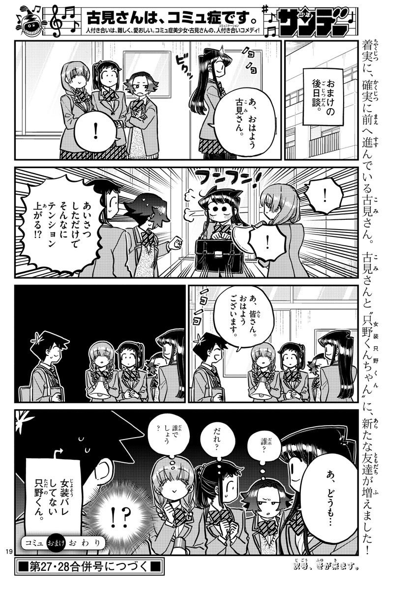 Komi-san wa Komyushou Desu Chap 253 - Next Chap 254