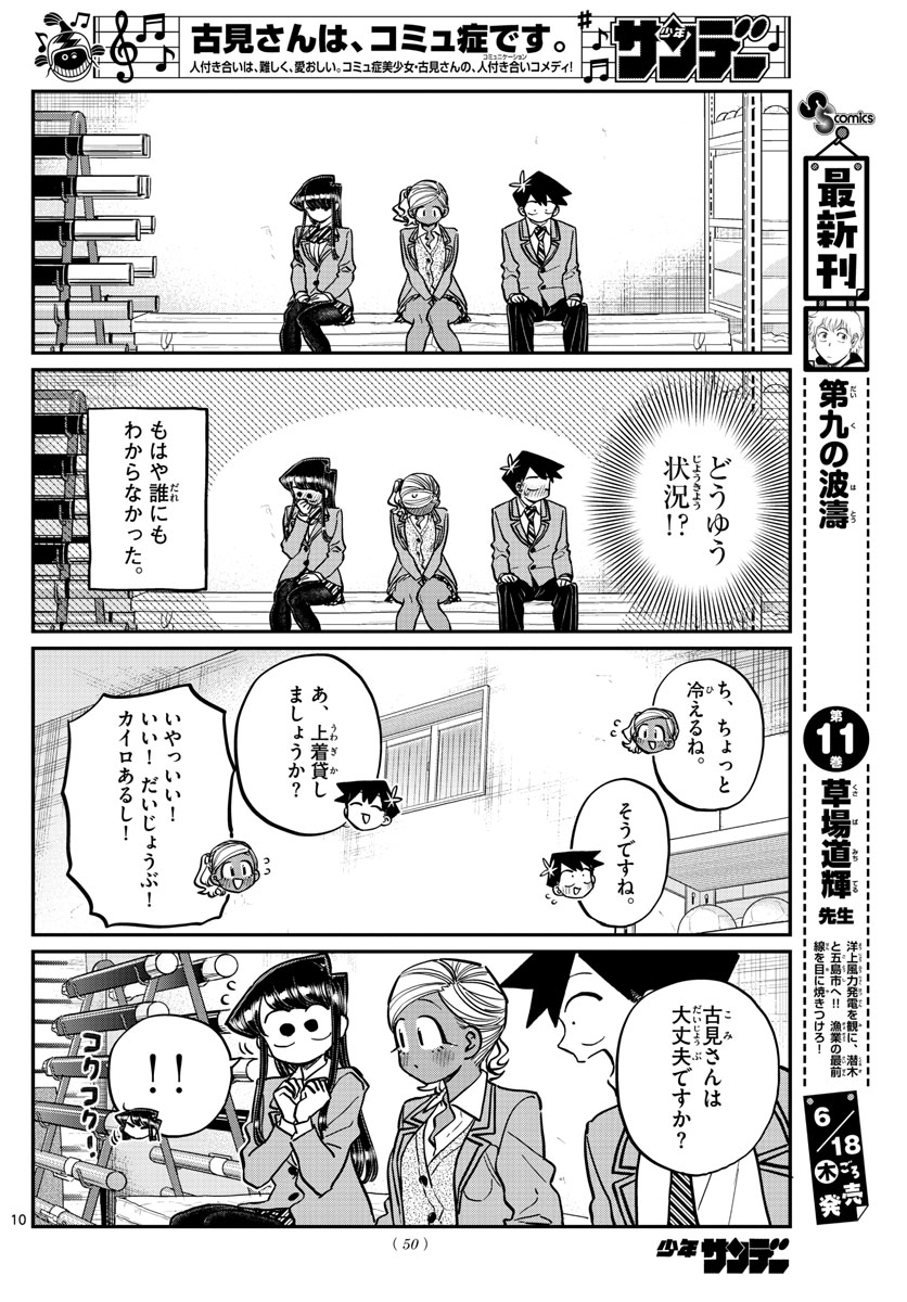 Komi-san wa Komyushou Desu Chap 254 - Next Chap 255