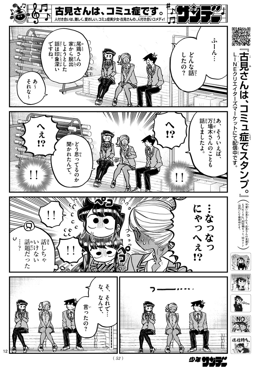 Komi-san wa Komyushou Desu Chap 254 - Next Chap 255