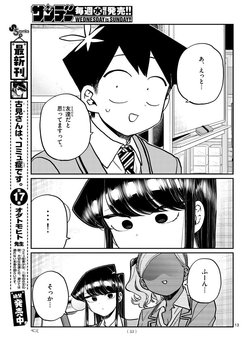 Komi-san wa Komyushou Desu Chap 254 - Next Chap 255