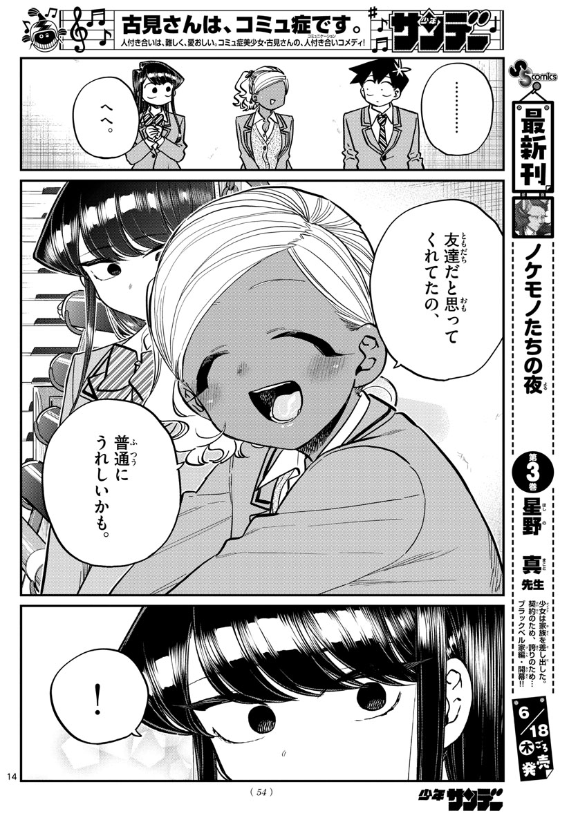 Komi-san wa Komyushou Desu Chap 254 - Next Chap 255