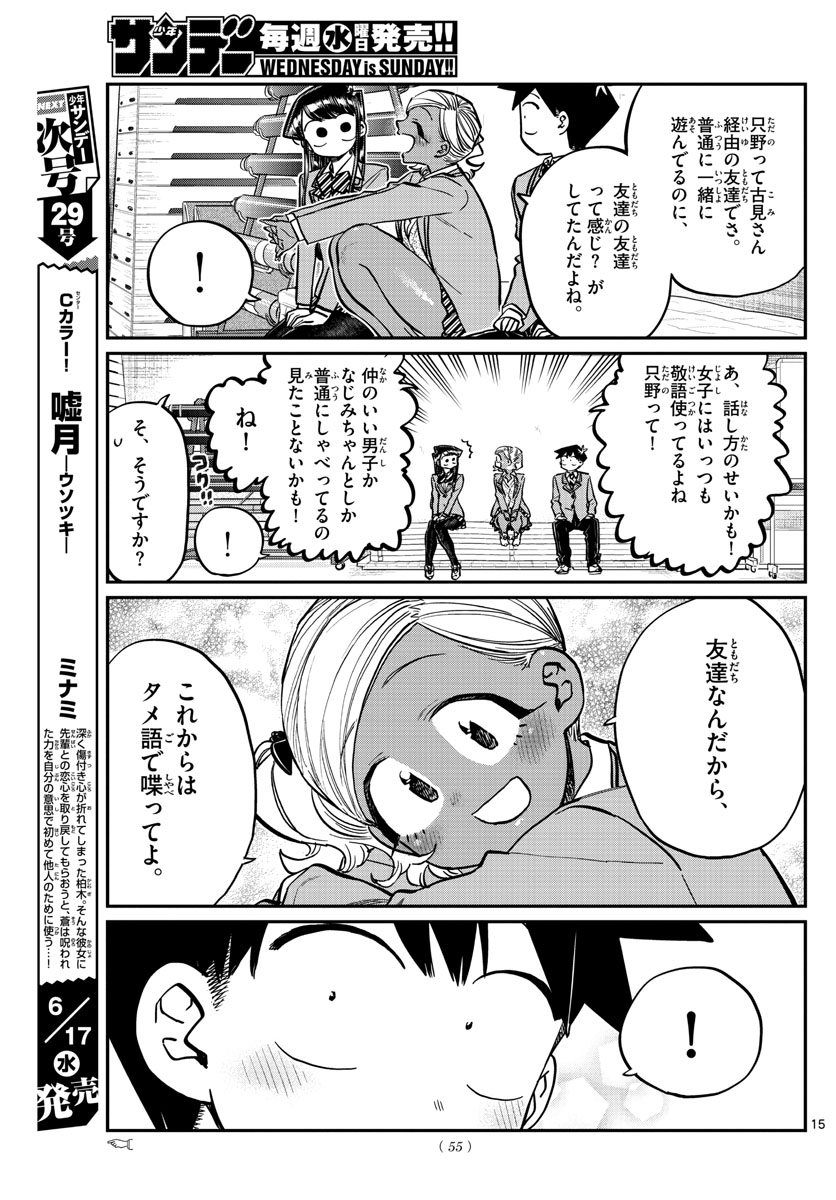 Komi-san wa Komyushou Desu Chap 254 - Next Chap 255