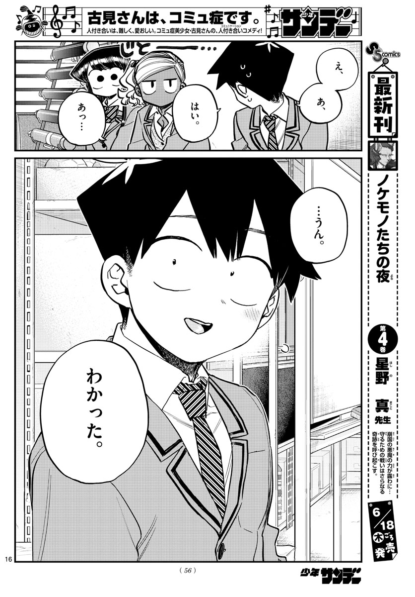 Komi-san wa Komyushou Desu Chap 254 - Next Chap 255