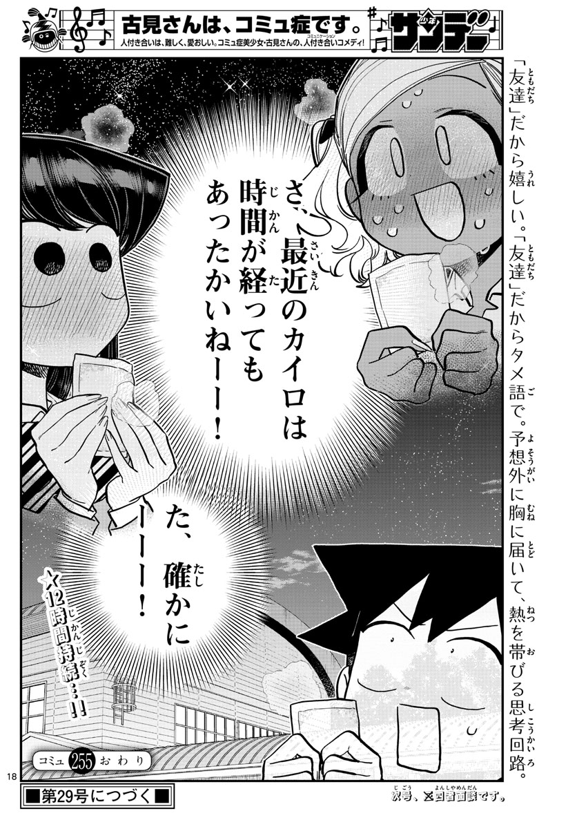 Komi-san wa Komyushou Desu Chap 254 - Next Chap 255