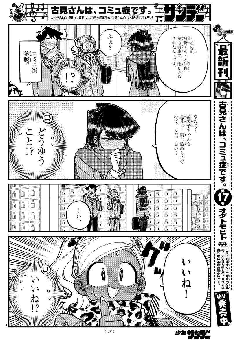 Komi-san wa Komyushou Desu Chap 254 - Next Chap 255