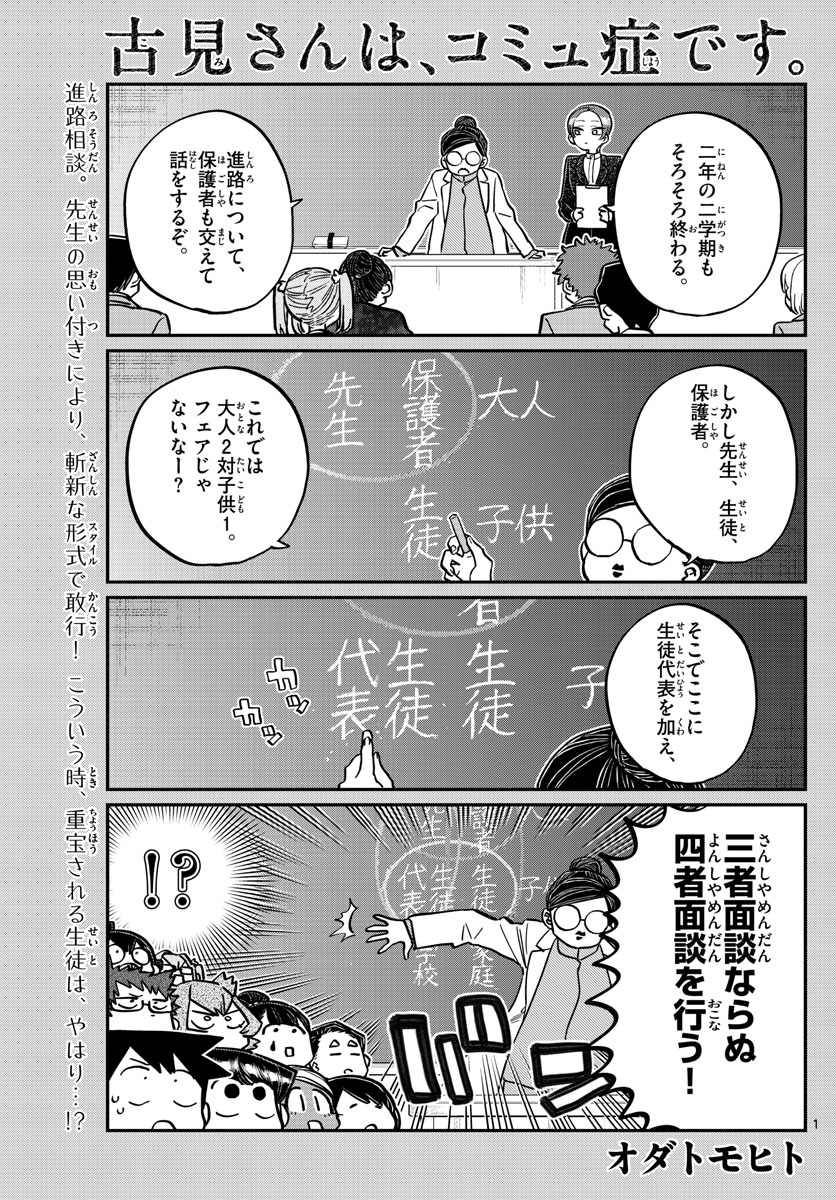 Komi-san wa Komyushou Desu Chap 255 - Next Chap 256