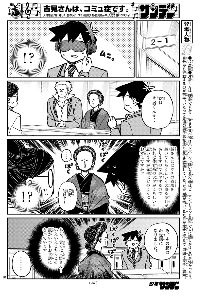 Komi-san wa Komyushou Desu Chap 255 - Next Chap 256