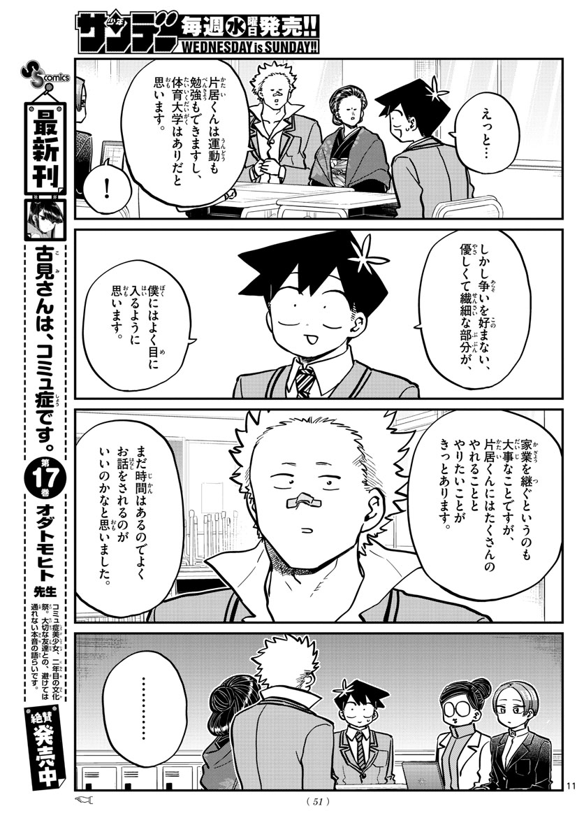 Komi-san wa Komyushou Desu Chap 255 - Next Chap 256