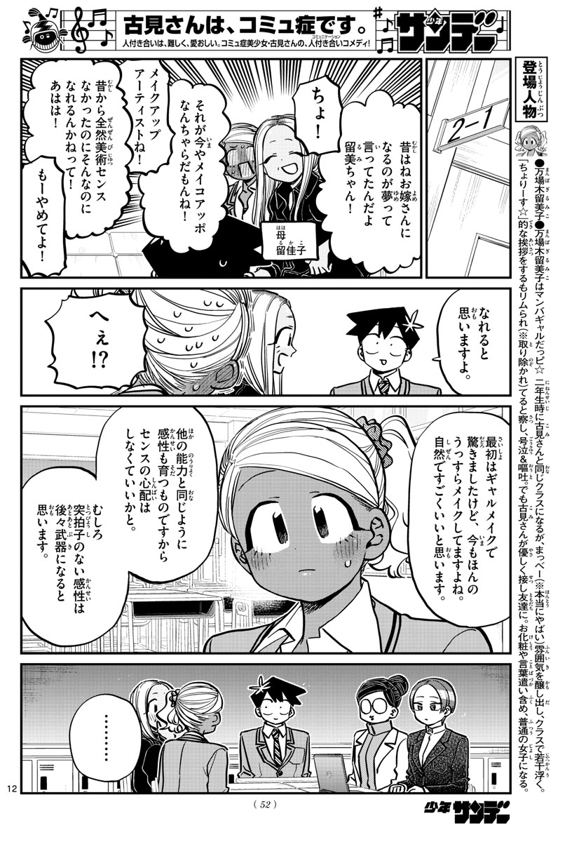 Komi-san wa Komyushou Desu Chap 255 - Next Chap 256