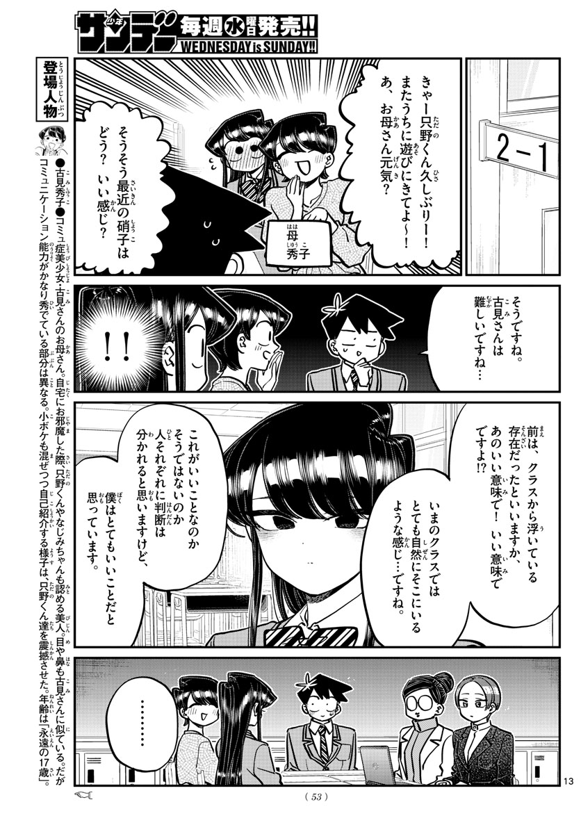 Komi-san wa Komyushou Desu Chap 255 - Next Chap 256