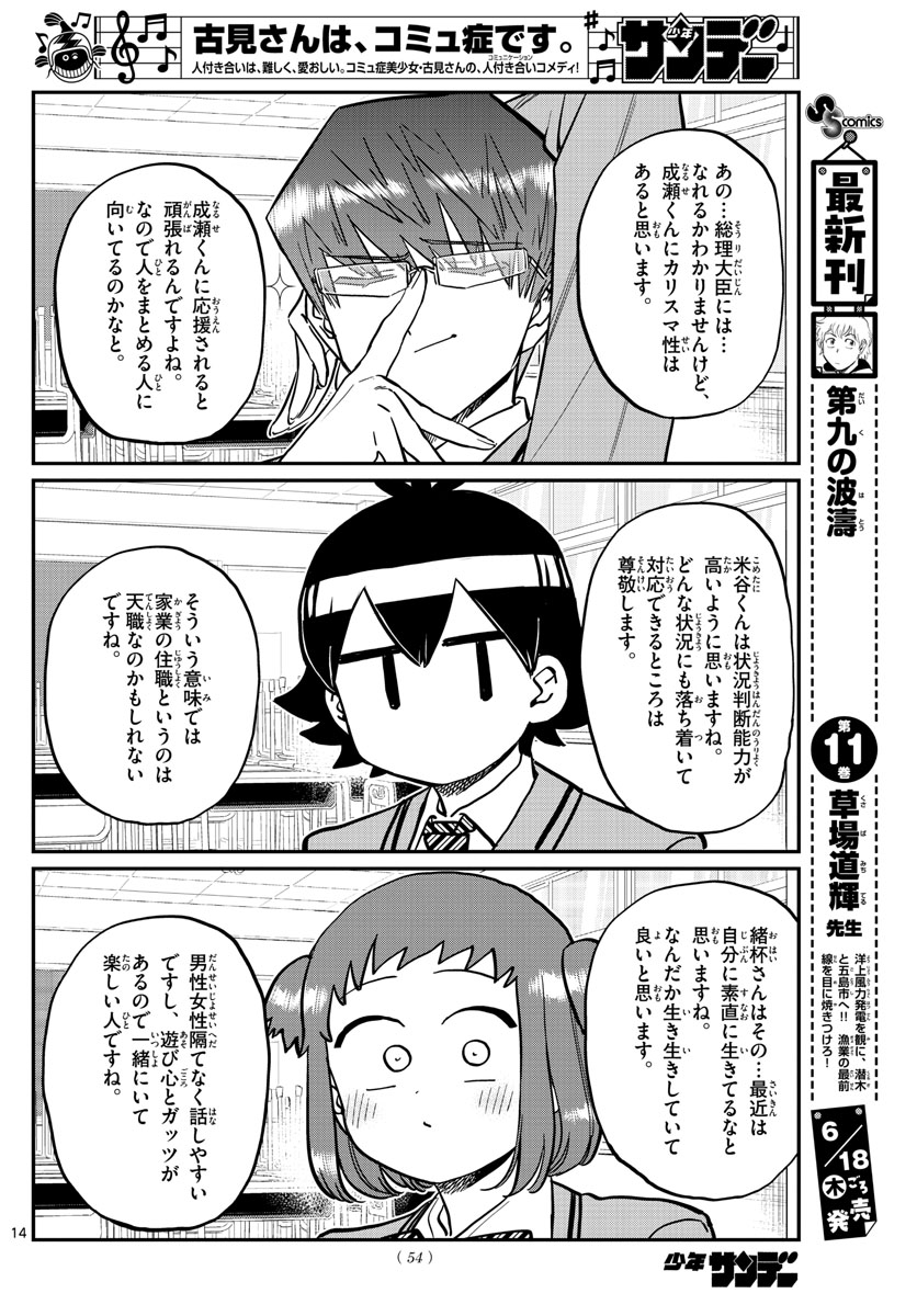 Komi-san wa Komyushou Desu Chap 255 - Next Chap 256