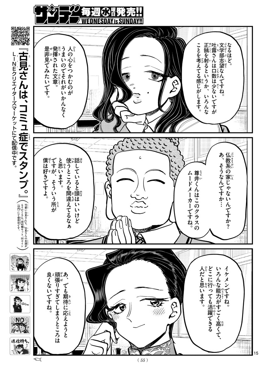 Komi-san wa Komyushou Desu Chap 255 - Next Chap 256