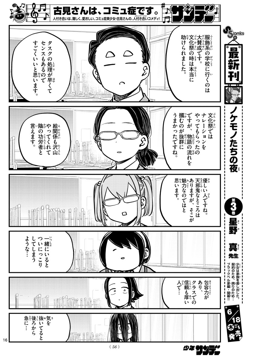 Komi-san wa Komyushou Desu Chap 255 - Next Chap 256