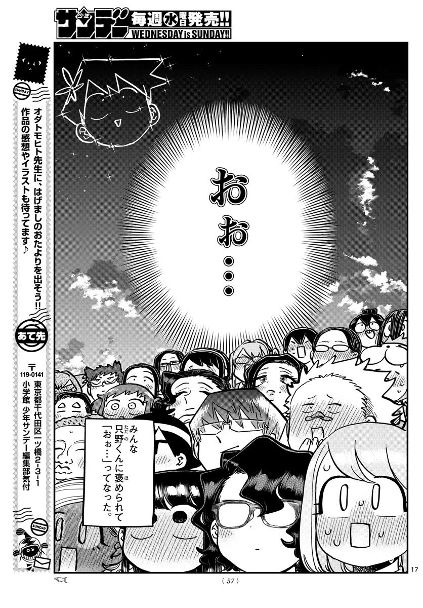 Komi-san wa Komyushou Desu Chap 255 - Next Chap 256