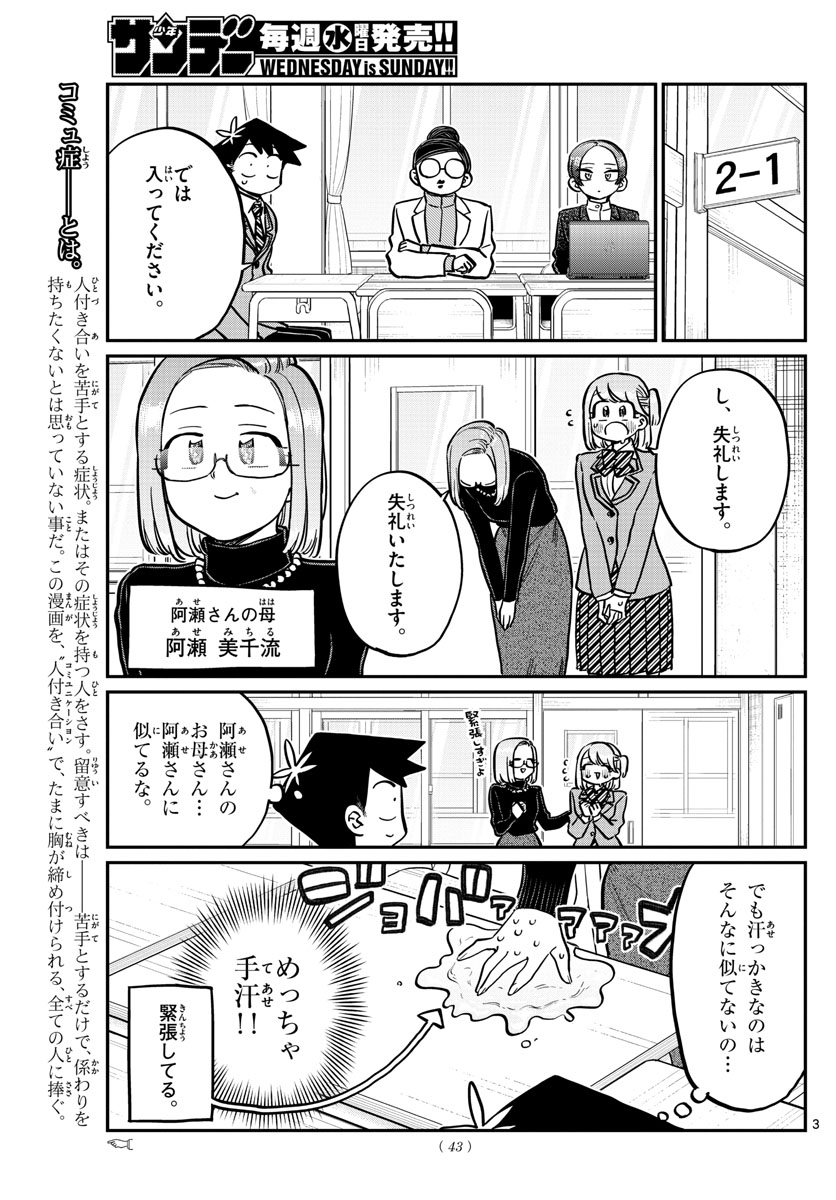 Komi-san wa Komyushou Desu Chap 255 - Next Chap 256