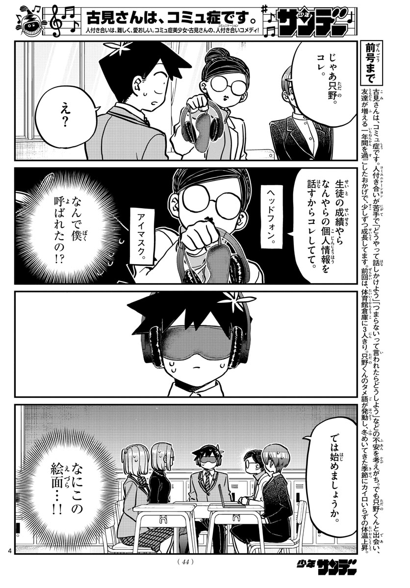 Komi-san wa Komyushou Desu Chap 255 - Next Chap 256