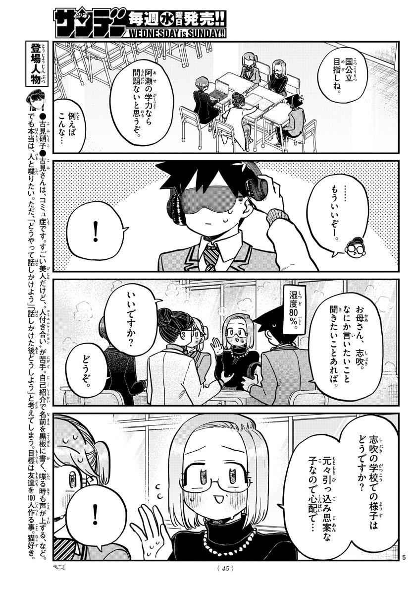 Komi-san wa Komyushou Desu Chap 255 - Next Chap 256