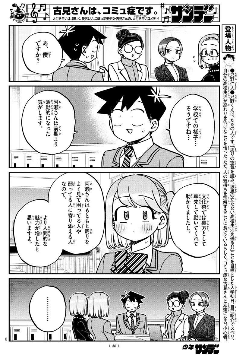 Komi-san wa Komyushou Desu Chap 255 - Next Chap 256