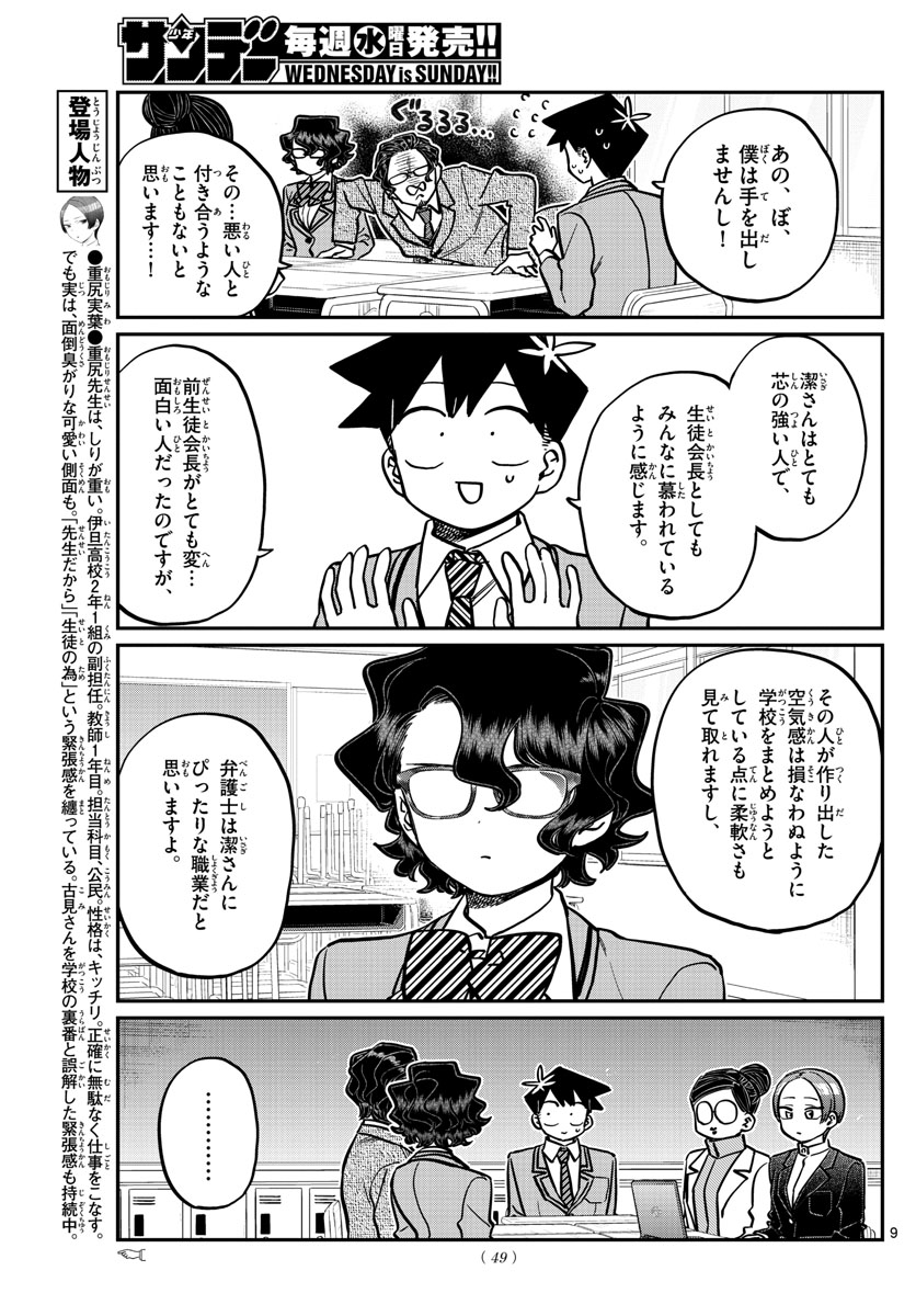 Komi-san wa Komyushou Desu Chap 255 - Next Chap 256