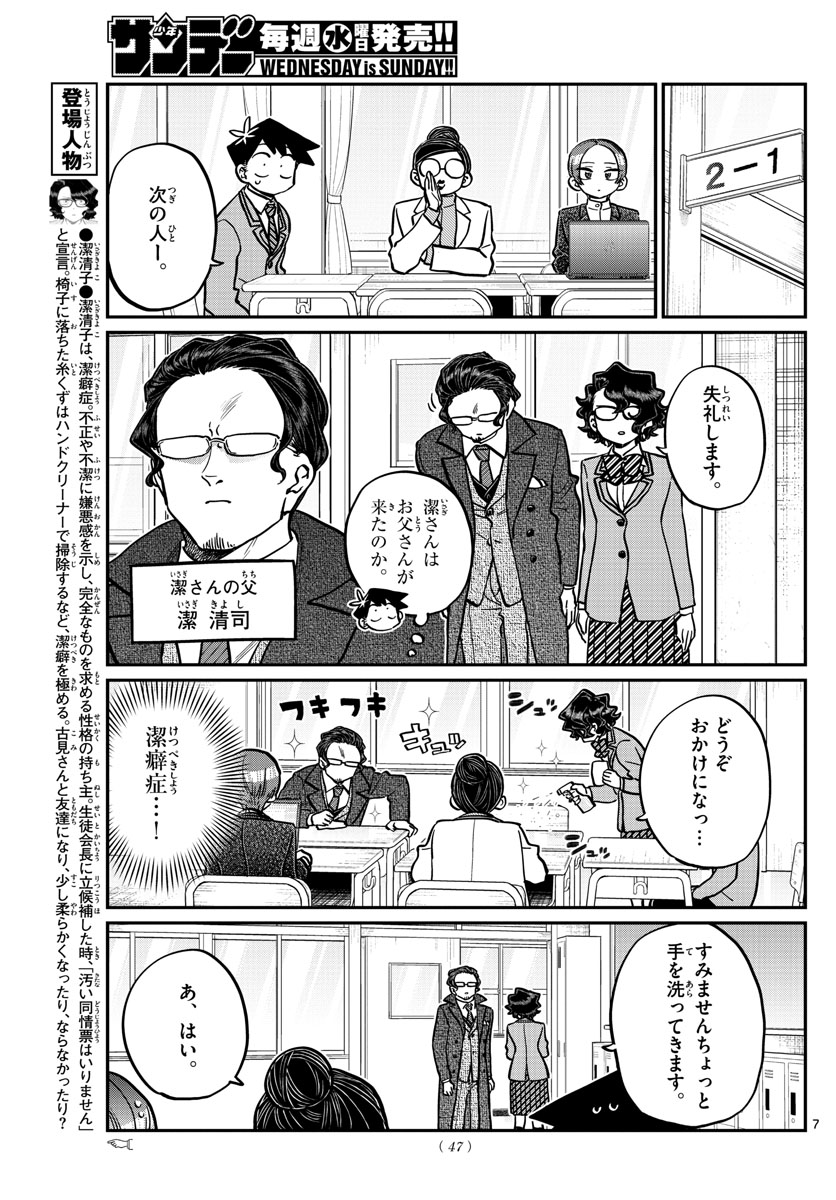 Komi-san wa Komyushou Desu Chap 256 - Next Chap 257