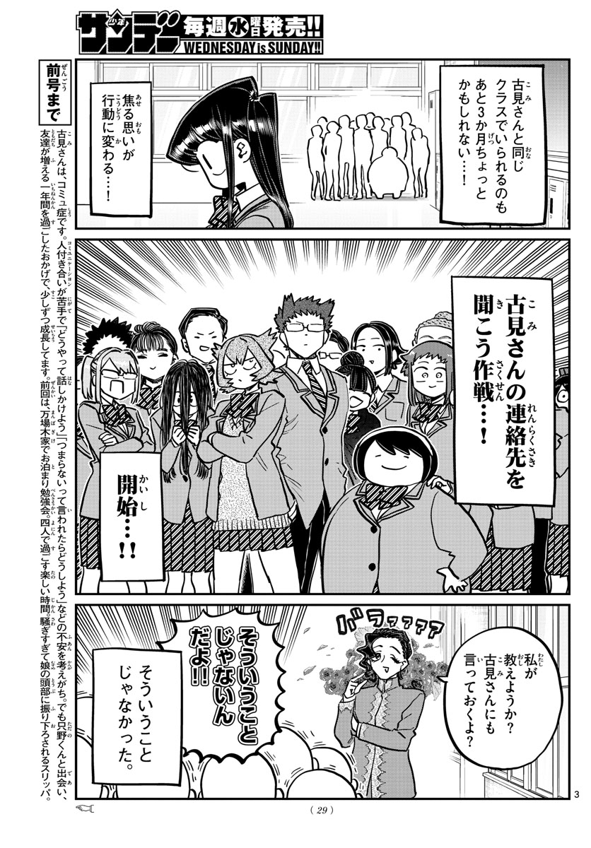 Komi-san wa Komyushou Desu Chap 258 - Next Chap 259