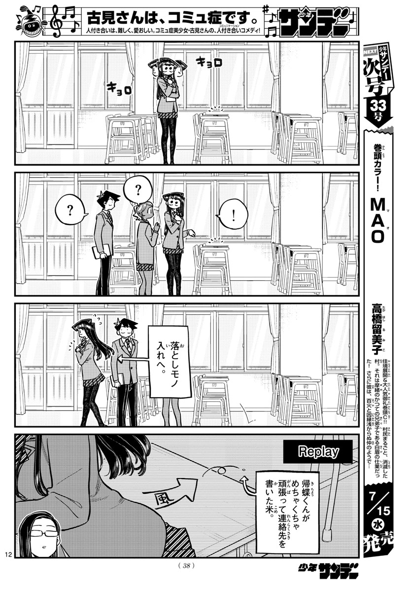 Komi-san wa Komyushou Desu Chap 258 - Next Chap 259