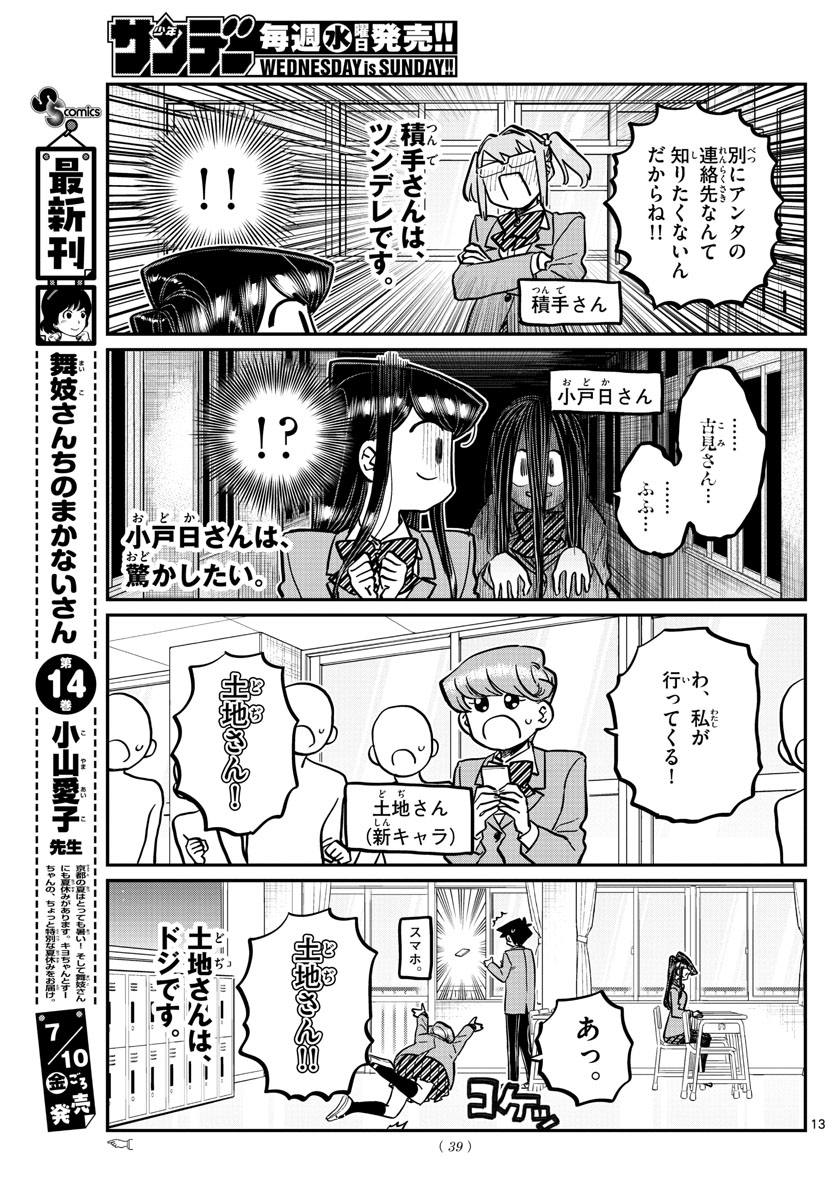 Komi-san wa Komyushou Desu Chap 258 - Next Chap 259