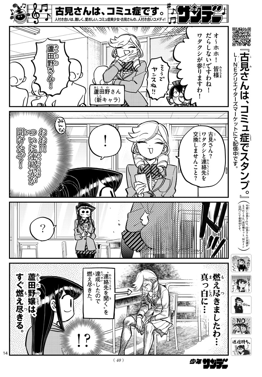 Komi-san wa Komyushou Desu Chap 258 - Next Chap 259