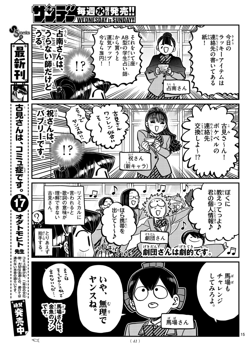 Komi-san wa Komyushou Desu Chap 258 - Next Chap 259