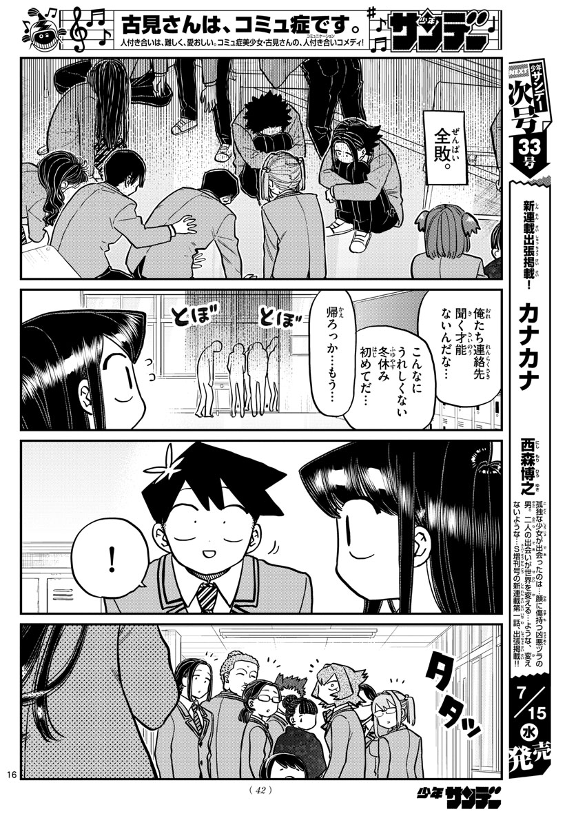 Komi-san wa Komyushou Desu Chap 258 - Next Chap 259
