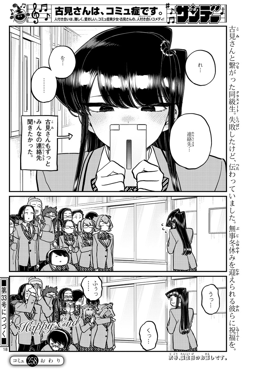 Komi-san wa Komyushou Desu Chap 258 - Next Chap 259