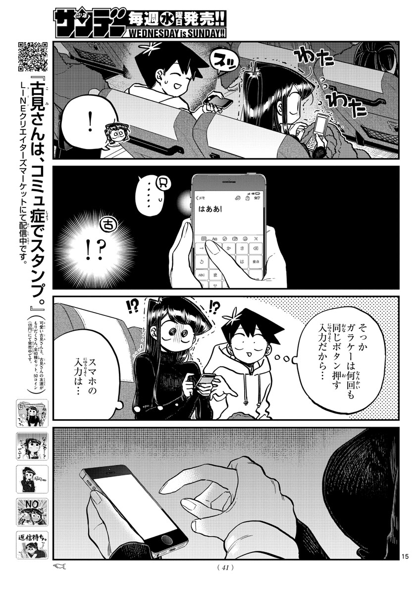 Komi-san wa Komyushou Desu Chap 260 - Next Chap 261