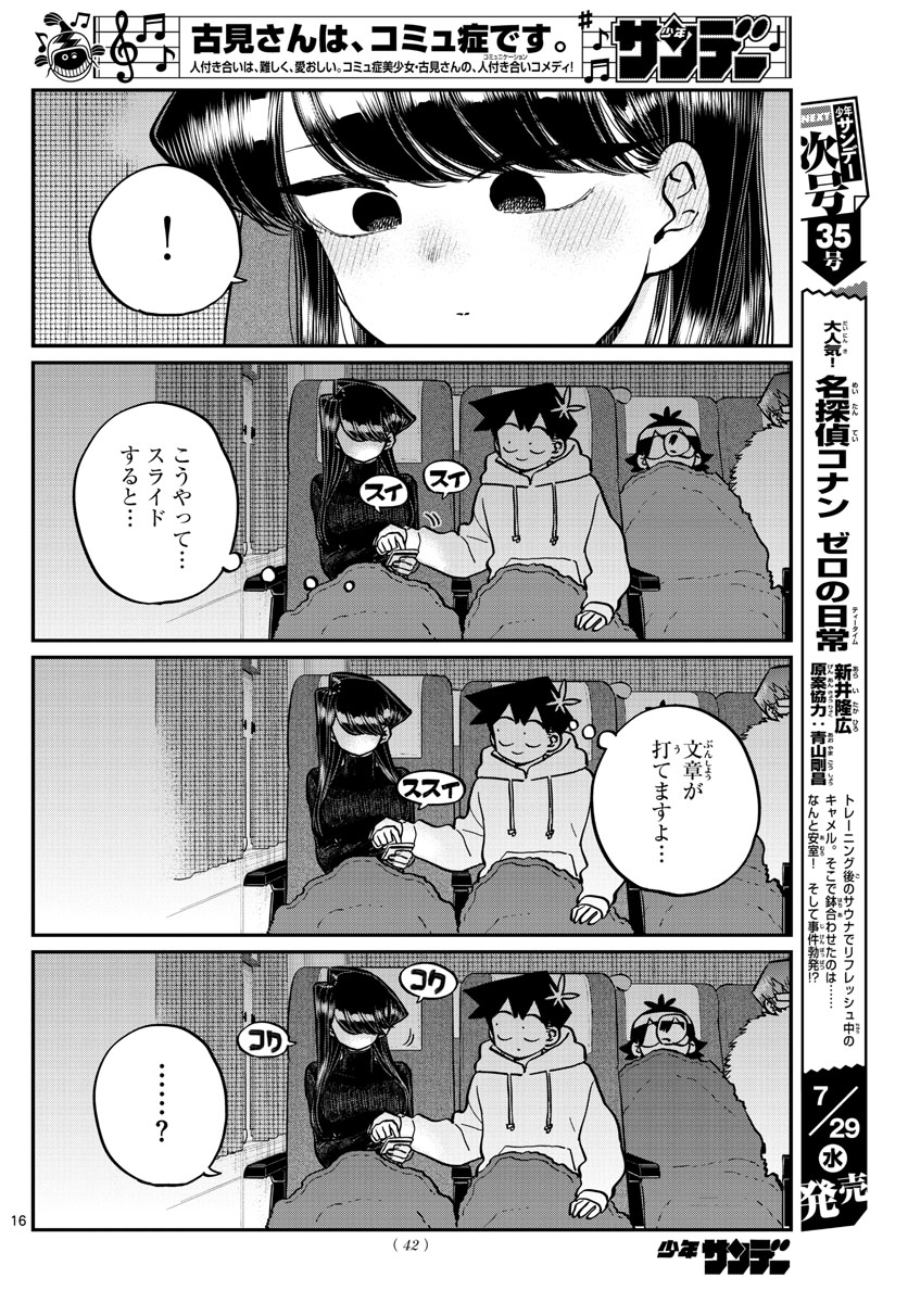 Komi-san wa Komyushou Desu Chap 260 - Next Chap 261