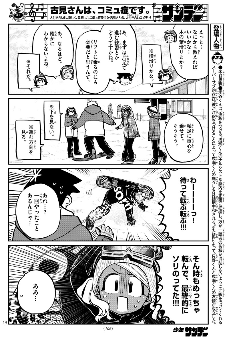 Komi-san wa Komyushou Desu Chap 261 - Next Chap 262