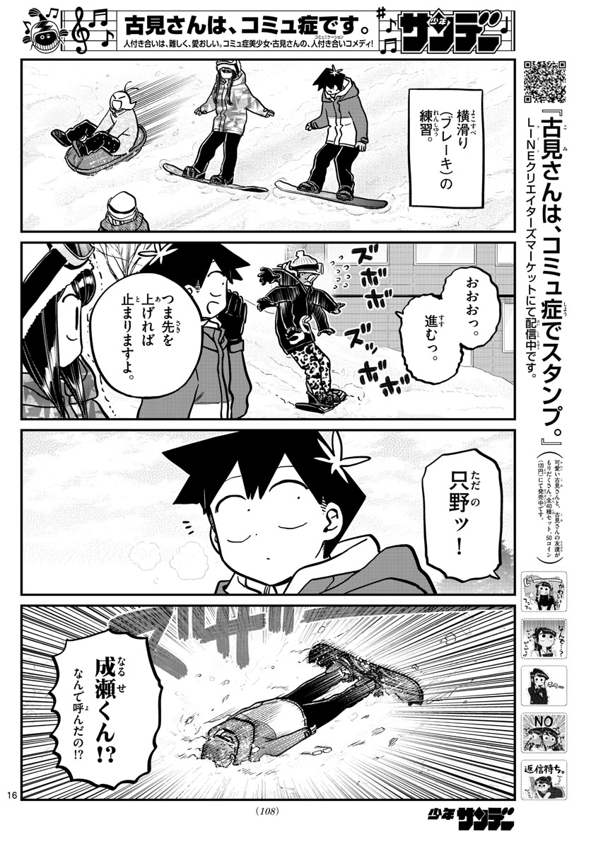 Komi-san wa Komyushou Desu Chap 261 - Next Chap 262