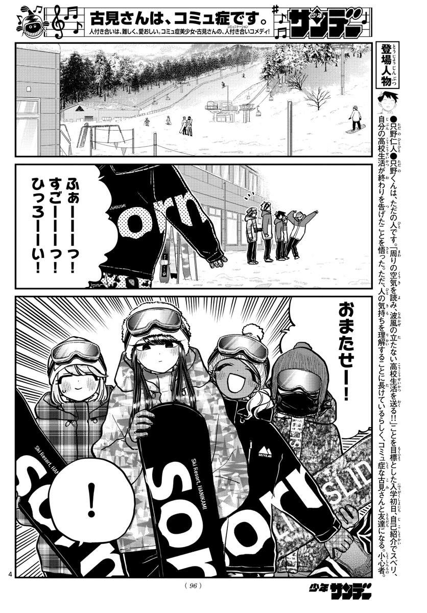 Komi-san wa Komyushou Desu Chap 261 - Next Chap 262