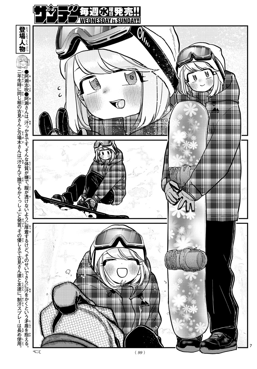 Komi-san wa Komyushou Desu Chap 261 - Next Chap 262