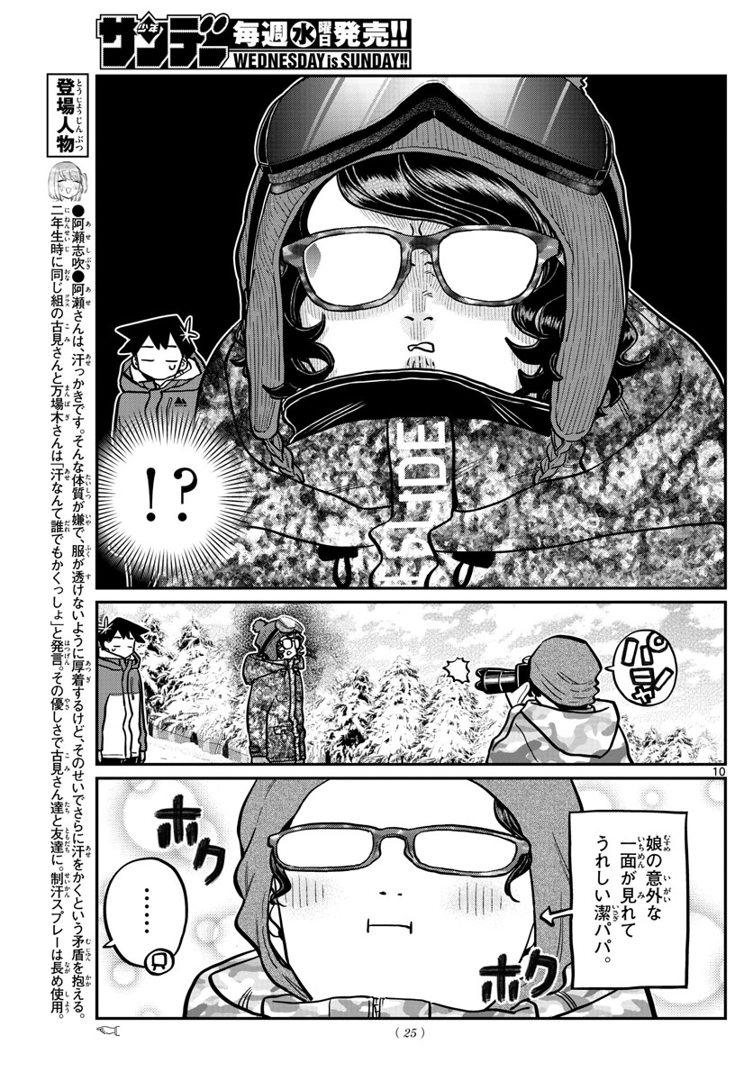 Komi-san wa Komyushou Desu Chap 262 - Next Chap 263