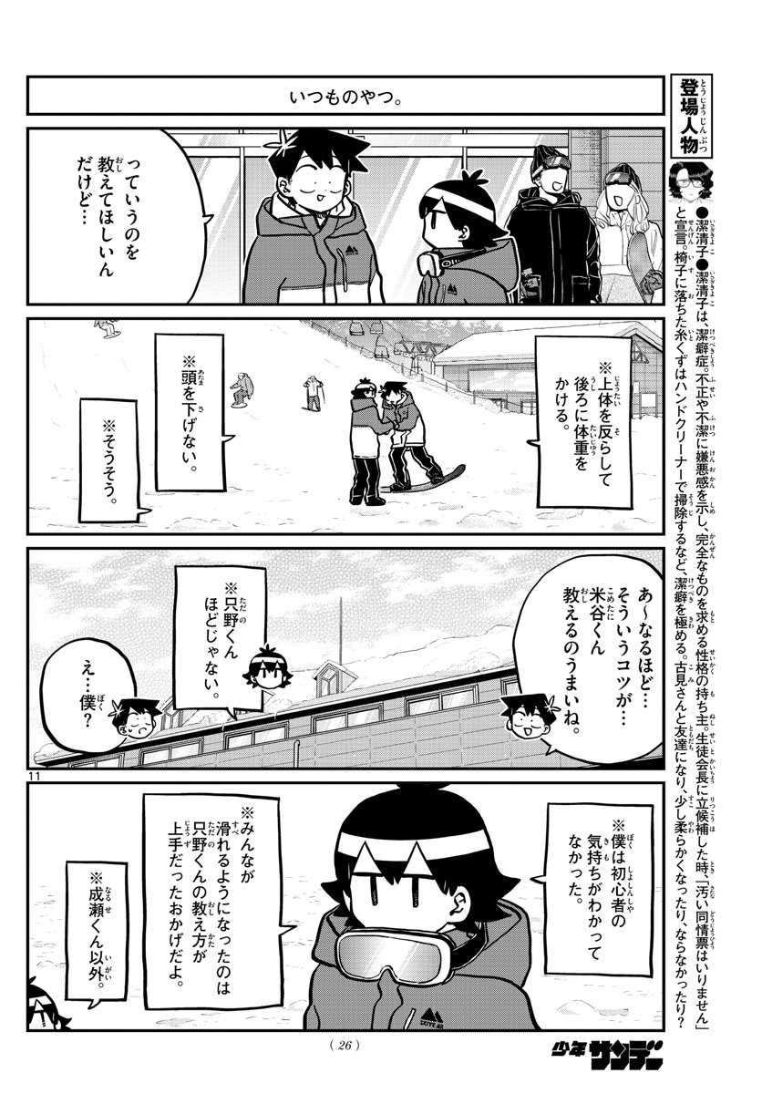 Komi-san wa Komyushou Desu Chap 262 - Next Chap 263